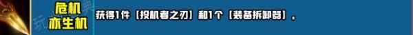 《云顶之弈》s10新增符文大全  LOLs10赛季新增符文效果汇总[多图]图片27