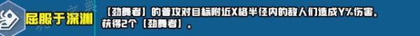 《云顶之弈》s10新增符文大全  LOLs10赛季新增符文效果汇总[多图]图片52