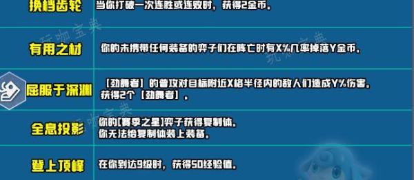 《云顶之弈》s10新增符文大全  LOLs10赛季新增符文效果汇总[多图]图片61