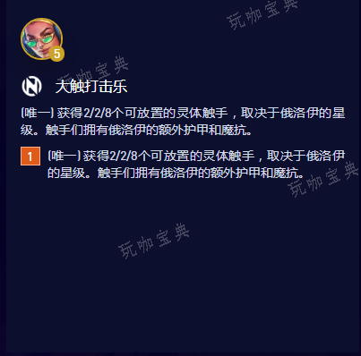 云顶之弈S10大触打击乐属性是什么