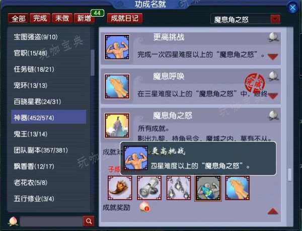 梦幻西游魔息角之怒神器任务完成攻略 魔息角之怒神器任务图文流程图片15