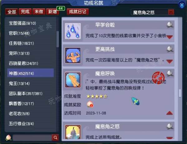 梦幻西游魔息角之怒神器任务完成攻略 魔息角之怒神器任务图文流程图片17