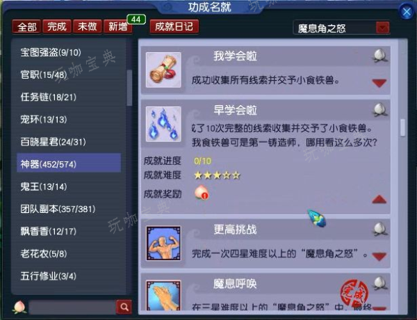 梦幻西游魔息角之怒神器任务完成攻略 魔息角之怒神器任务图文流程图片16