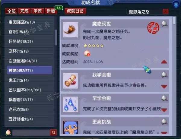 梦幻西游魔息角之怒神器任务完成攻略 魔息角之怒神器任务图文流程图片18