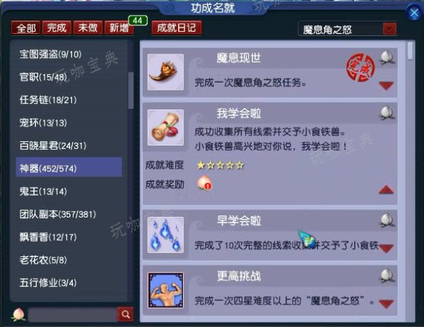 梦幻西游魔息角之怒神器任务完成攻略 魔息角之怒神器任务图文流程图片20