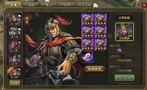攻城掠地甘宁穿什么装备打周泰