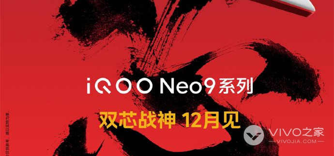 iQOO Neo9 Pro后盖采用的是什么材质