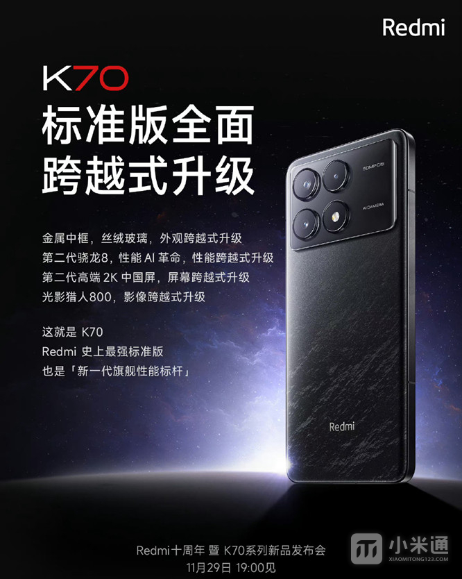 Redmi K70和Redmi K60有什么不一样