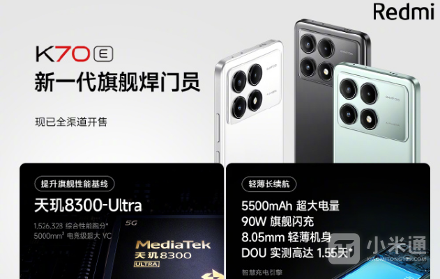 Redmi K70E后盖材质介绍