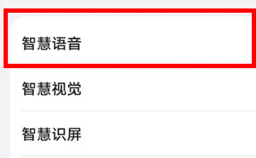 华为畅享70如何呼唤智慧助手