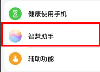 华为畅享70如何呼唤智慧助手