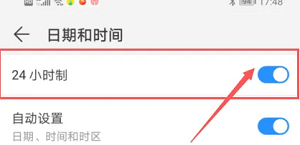 华为畅享70如何设置24小时模式