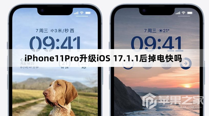 iPhone11Pro更新iOS 17.1.1后掉电快吗