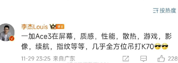 一加Ace3处理器介绍