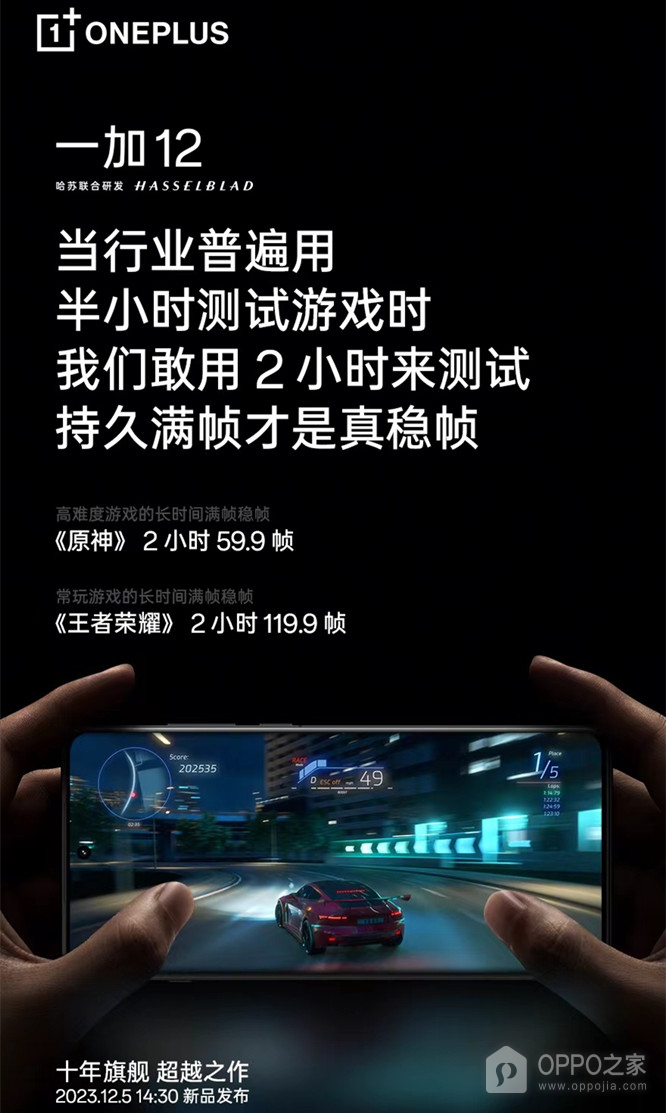 一加12玩原神如何
