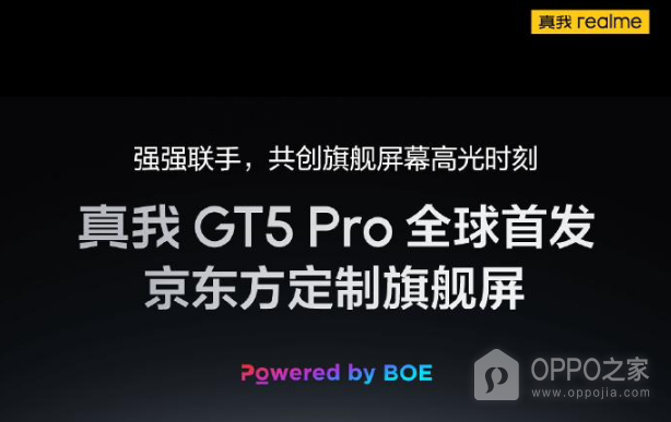 真我GT5 Pro是直屏吗