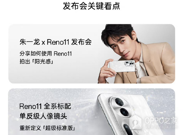 OPPO Reno11相机配置是什么