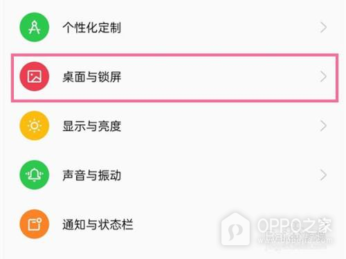opporeno11关闭锁屏壁纸教程