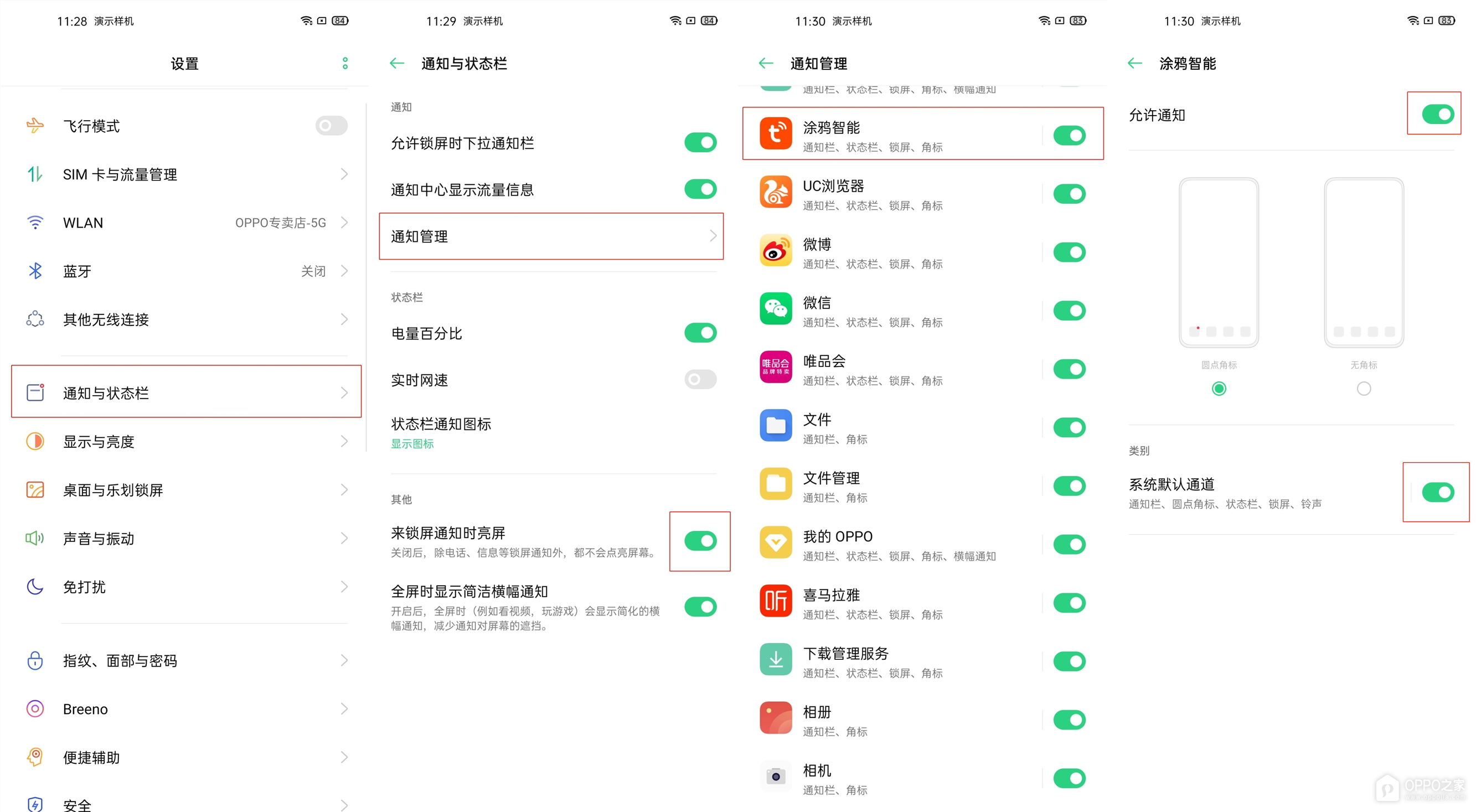 opporeno11如何设置锁屏通知