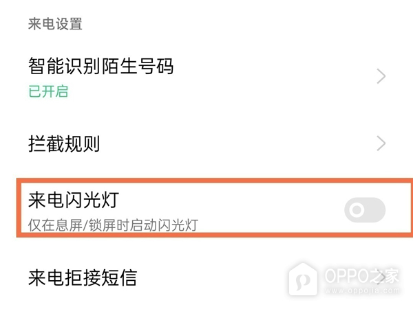 opporeno11如何设置来电闪光灯