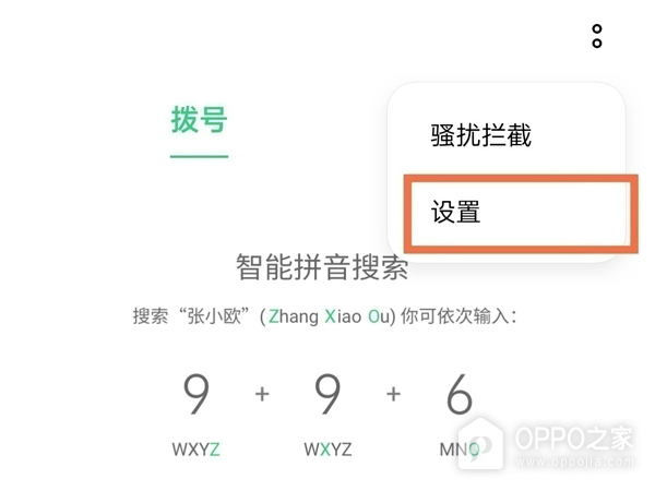 opporeno11如何设置来电闪光灯