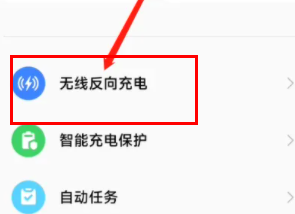 红米k70pro如何开启反向充电