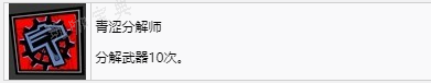 《女神异闻录5战略版》青涩分解师奖杯怎么获得