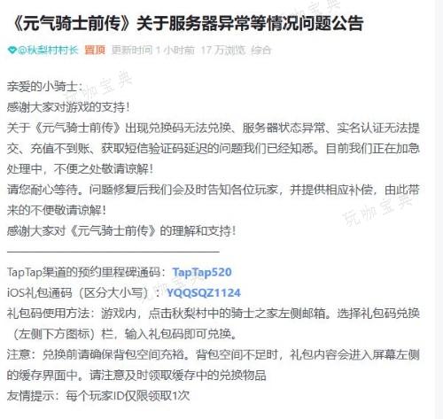《元气骑士前传》服务器状态异常解决方法分享