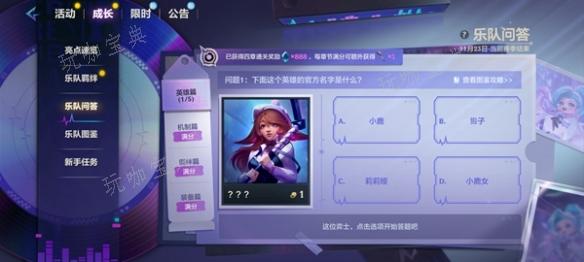 《金铲铲之战》s10乐队问答答案大全 s10乐队问答题目答案汇总[多图]图片1