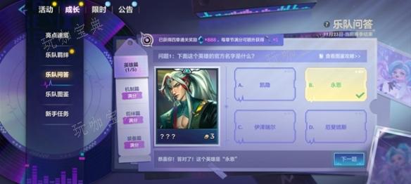 《金铲铲之战》s10乐队问答答案大全 s10乐队问答题目答案汇总[多图]图片2