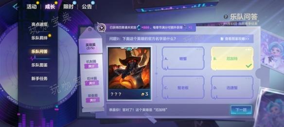 《金铲铲之战》s10乐队问答答案大全 s10乐队问答题目答案汇总[多图]图片4