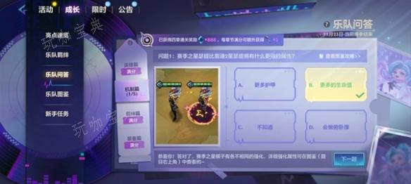 《金铲铲之战》s10乐队问答答案大全 s10乐队问答题目答案汇总[多图]图片10