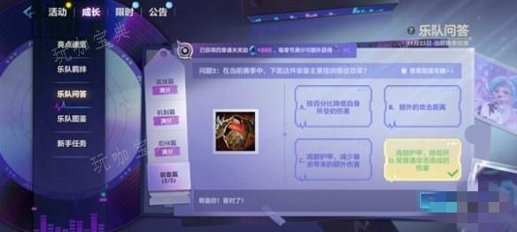 《金铲铲之战》s10乐队问答答案大全 s10乐队问答题目答案汇总[多图]图片21