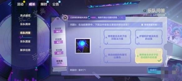 《金铲铲之战》s10乐队问答答案大全 s10乐队问答题目答案汇总[多图]图片22