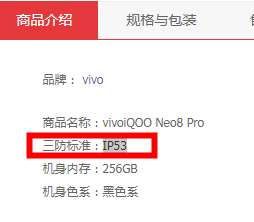 iQOO Neo9防水等级介绍