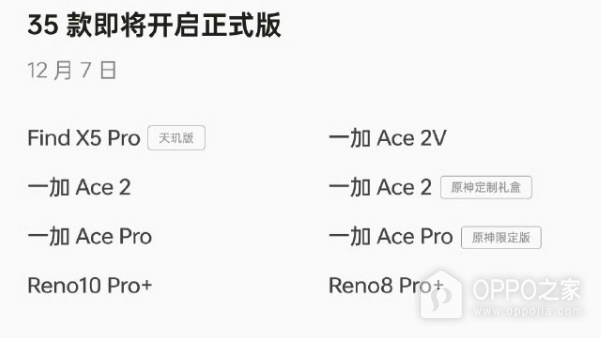 OPPO Find X5 Pro 天玑版怎么升级ColorOS 14