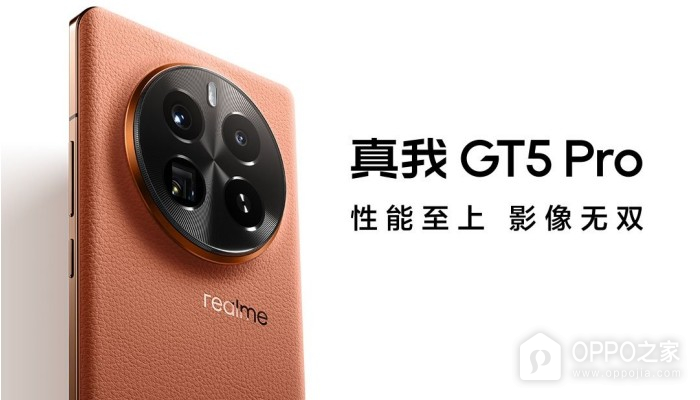 真我RealmeGT5Pro中框材质介绍