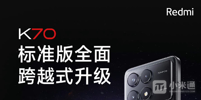 Redmi K70有单独的耳机孔吗