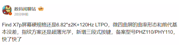 OPPO Find X7 Pro有三段式按键吗