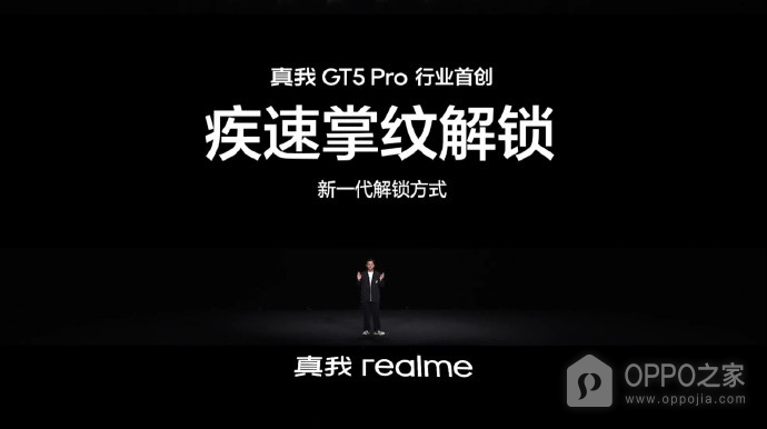 真我GT5 Pro支持掌纹解锁吗