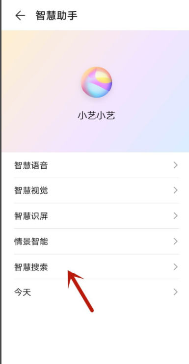 华为畅享70pro如何关闭搜索功能