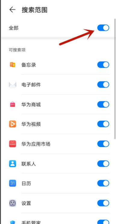 华为畅享70pro如何关闭搜索功能