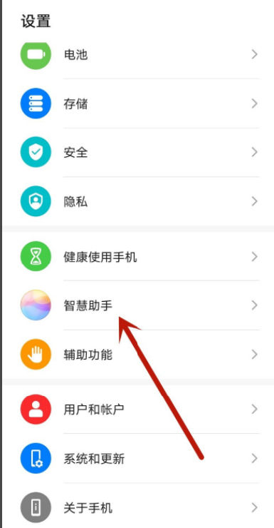 华为畅享70pro如何关闭搜索功能