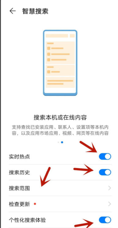 华为畅享70pro如何关闭搜索功能