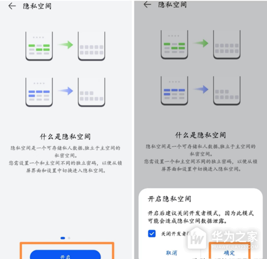 华为畅享70pro如何隐藏应用