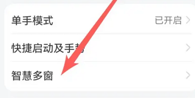 华为畅享70pro如何分屏操作