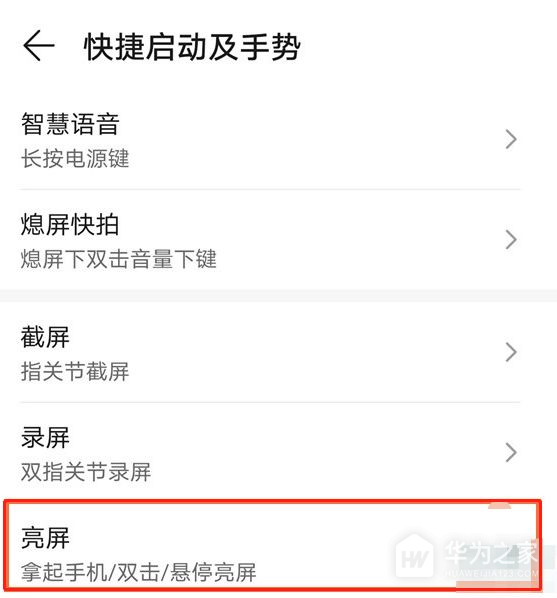 华为畅享70pro如何设置双击亮屏幕