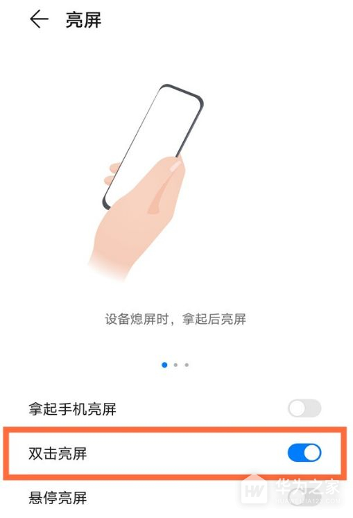 华为畅享70pro如何设置双击亮屏幕