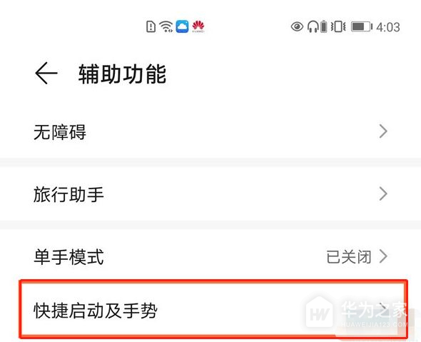 华为畅享70pro如何设置双击亮屏幕
