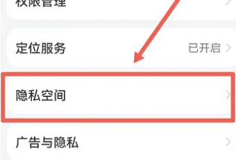 华为畅享70如何设置隐私空间密码